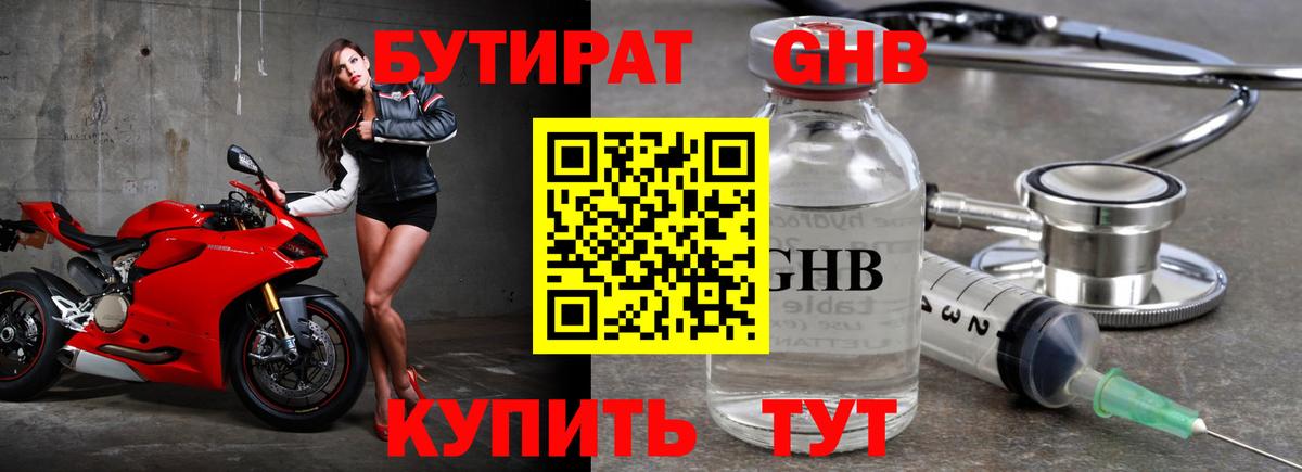 Бутират бутандиол Апрелевка