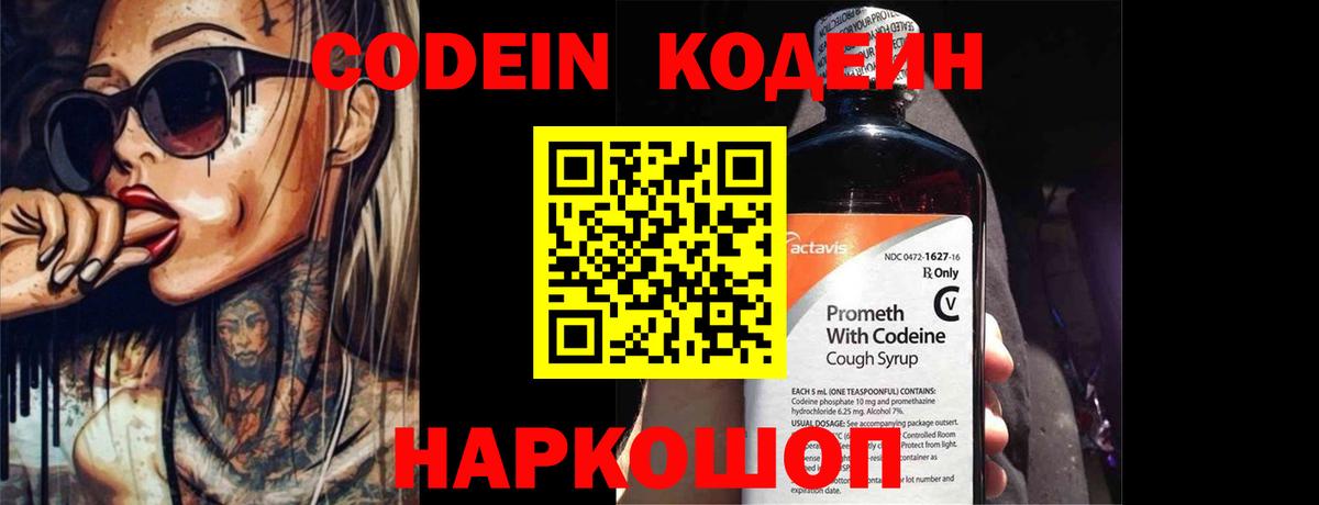 Апрелевка  Кодеиновый сироп Lean напиток Lean (лин)  Кодеин Purple Drank  Вход с VPN 