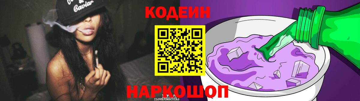 Кодеин напиток Lean (лин) Апрелевка