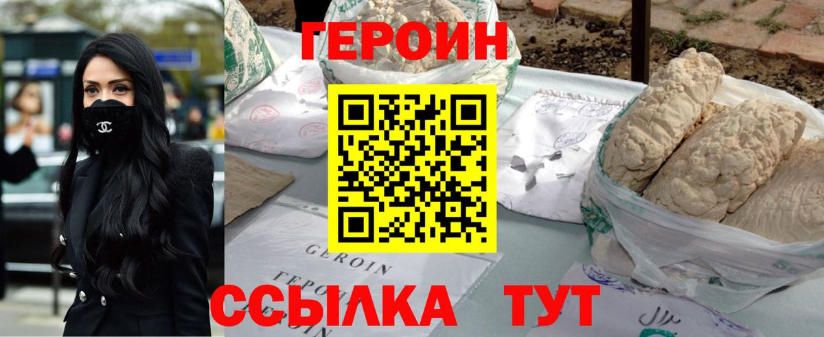 ГЕРОИН хмурый Апрелевка