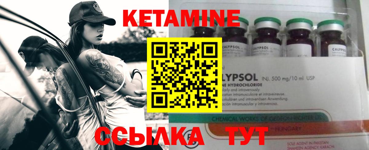 КЕТАМИН VHQ Апрелевка