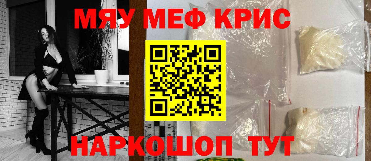 МЯУ-МЯУ  Вход с VPN  Меф  МЕФ mephedrone  Апрелевка 