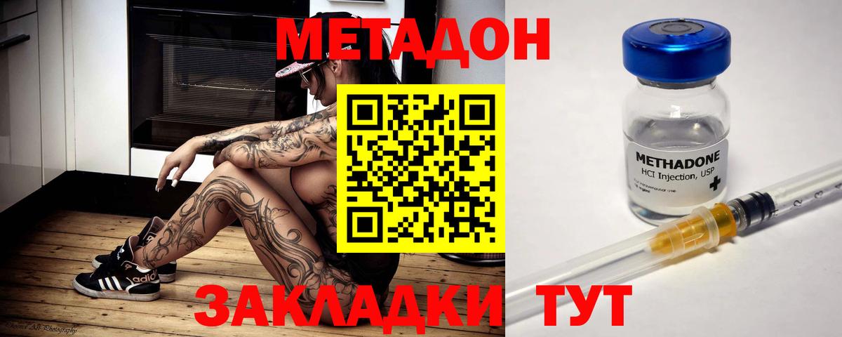 Метадон белоснежный Апрелевка